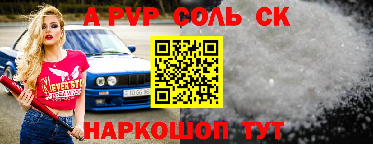 A PVP Crystall  A-PVP крисы CK  Слободской  Вход с VPN 