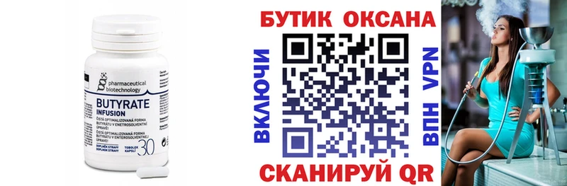 даркнет сайт  Слободской  БУТИРАТ бутандиол 