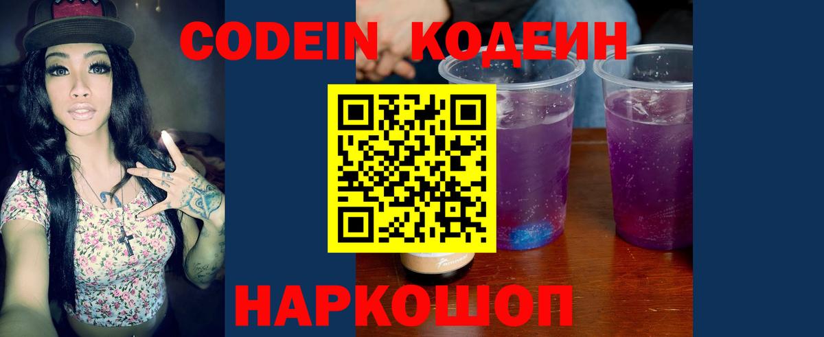 Слободской  Кодеиновый сироп Lean напиток Lean (лин)  Вход с VPN  Кодеиновый сироп Lean Purple Drank 