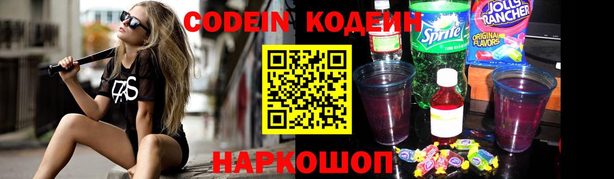 Codein Purple Drank Слободской