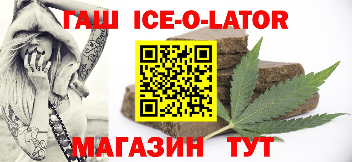 Гашиш Изолятор  Вход с VPN  ГАШИШ  Гашиш ice o lator  Слободской 