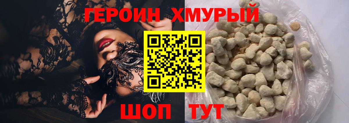 ГЕРОИН Heroin Слободской