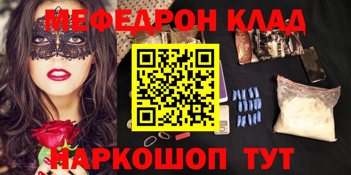 Слободской  МЯУ-МЯУ mephedrone  МЯУ-МЯУ  Меф 4 MMC  Вход с VPN 