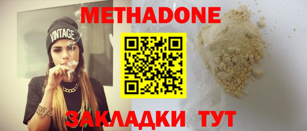 МЕТАДОН кристалл Слободской