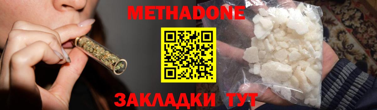 МЕТАДОН белоснежный  Метадон VHQ  Вход с VPN  Слободской 
